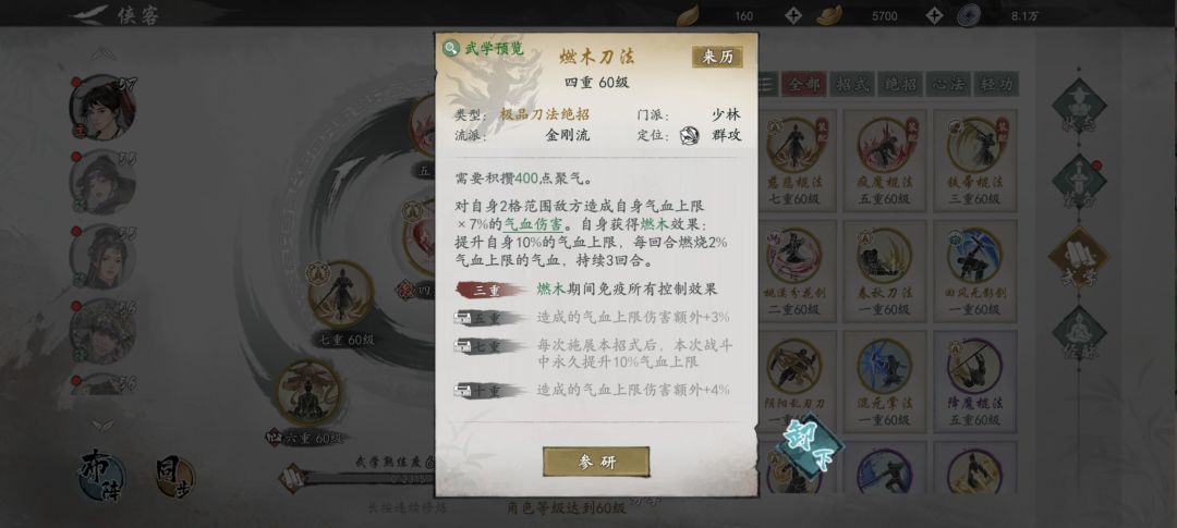 吐槽一下少林镇派绝学染血刀 1