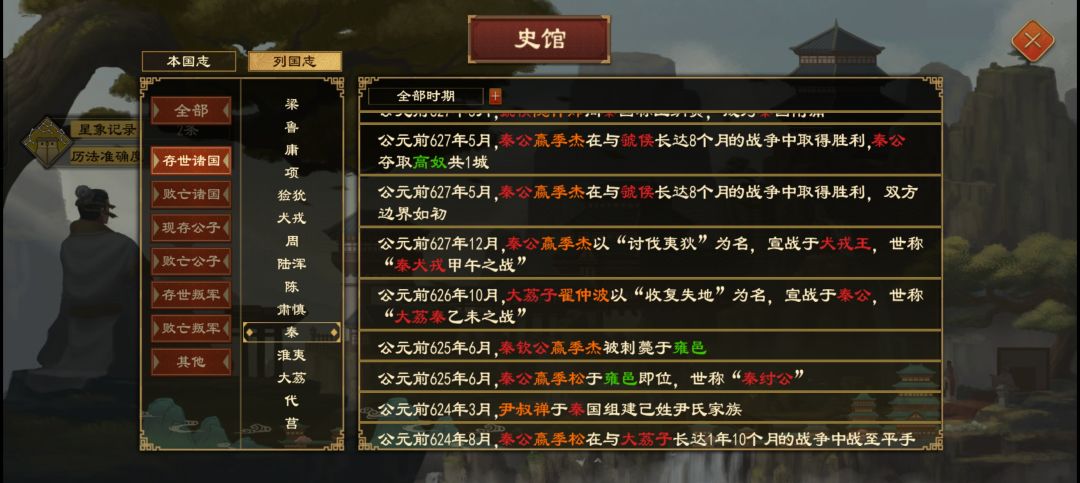 刺客信条:东周 7