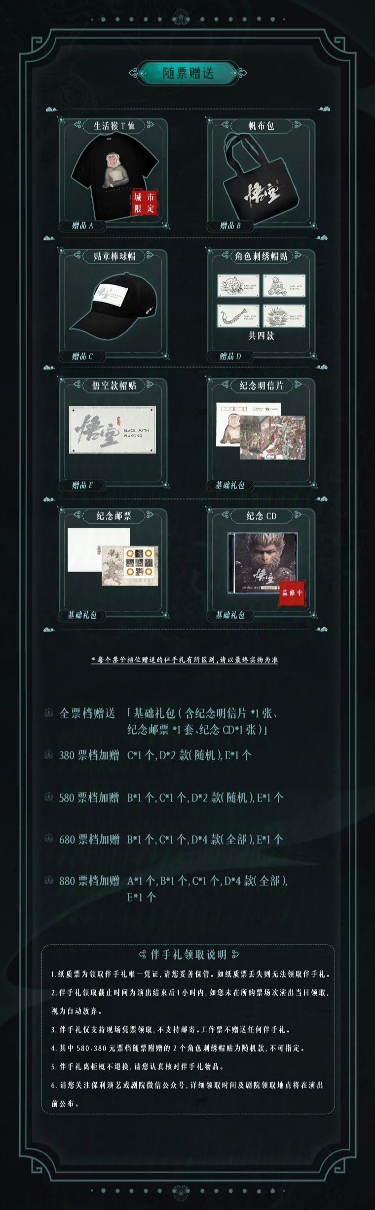 【黑神话:悟空】交响音乐会开启预约! 5