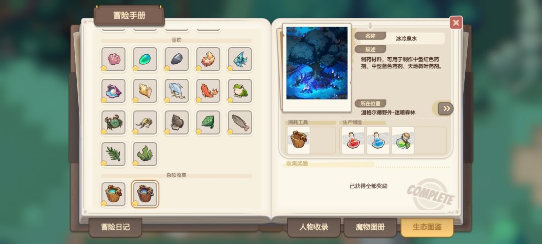 ★ 采集图鉴 ★ npc图鉴 ★ 3