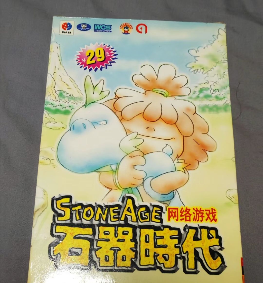 #我与石器的故事#石器时代觉醒,重温经典 1