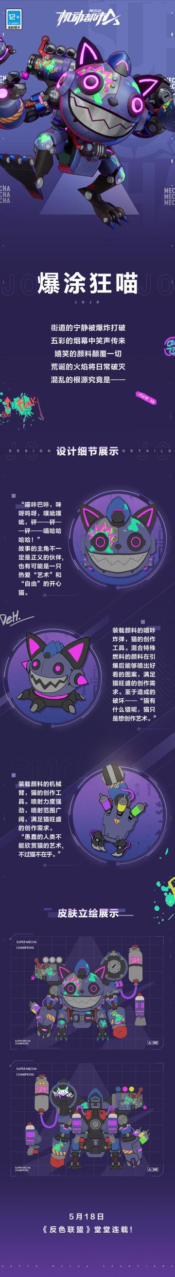 【皮肤细节展示】JOJO SS级外观【爆涂狂喵】
