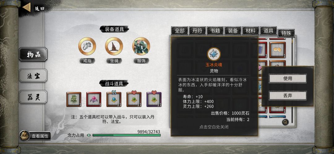 稀有道具获取途径 2