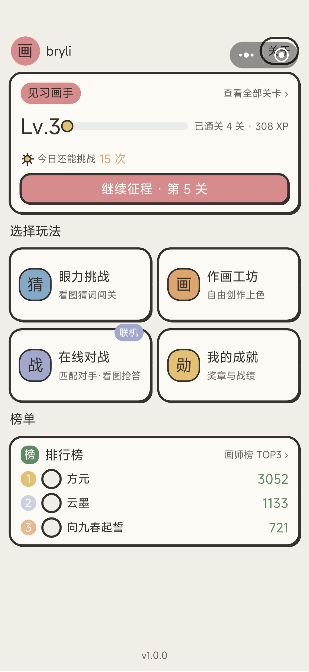 【画师崛起】今天正式上线 TapTap 1