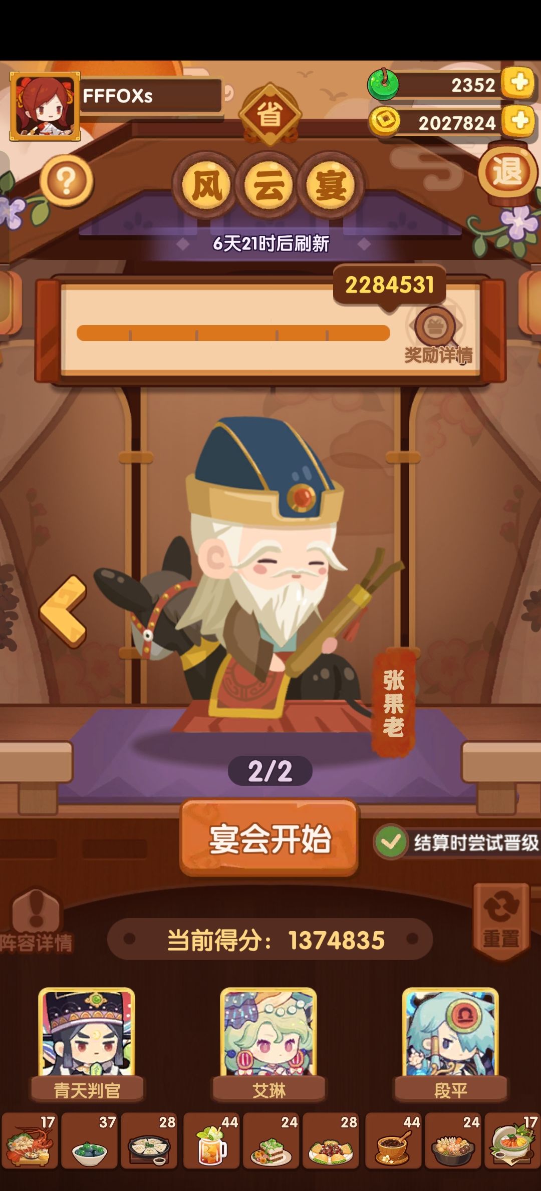 风云宴(苏妲己➕张果老) 3