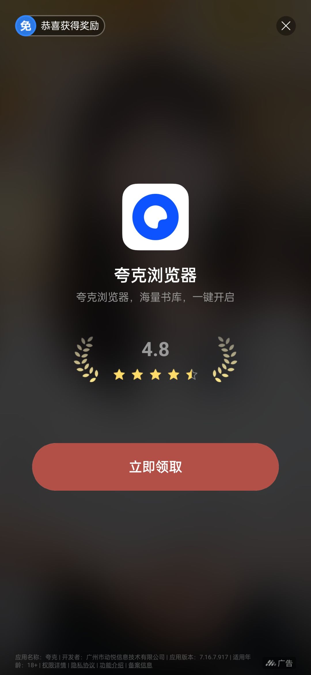 关于广告的bug啥时候修复 2