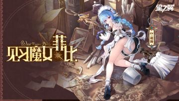 《星之翼》「见习魔女-菲比」台词展示