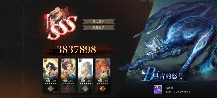 【鬃毛邮报：亘古的怒号】配队分享截图