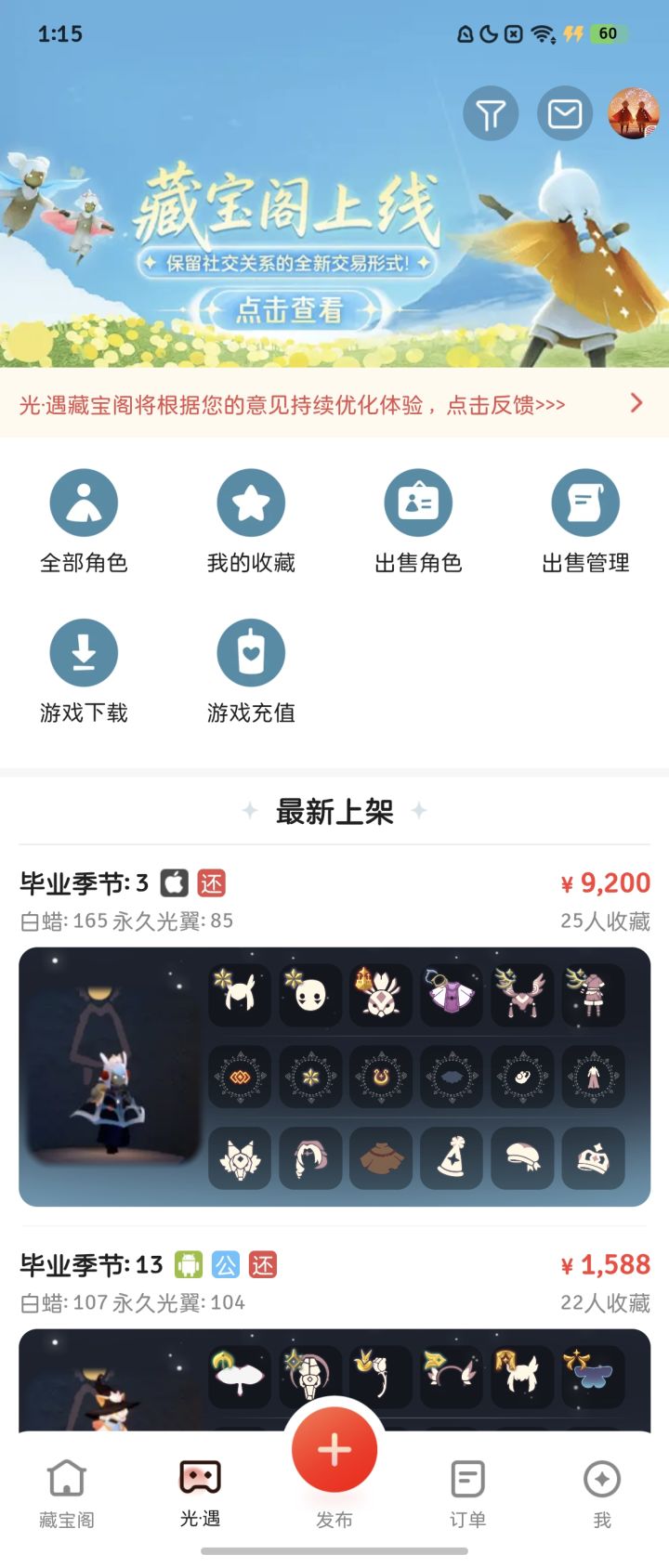 光遇能上阁了截图
