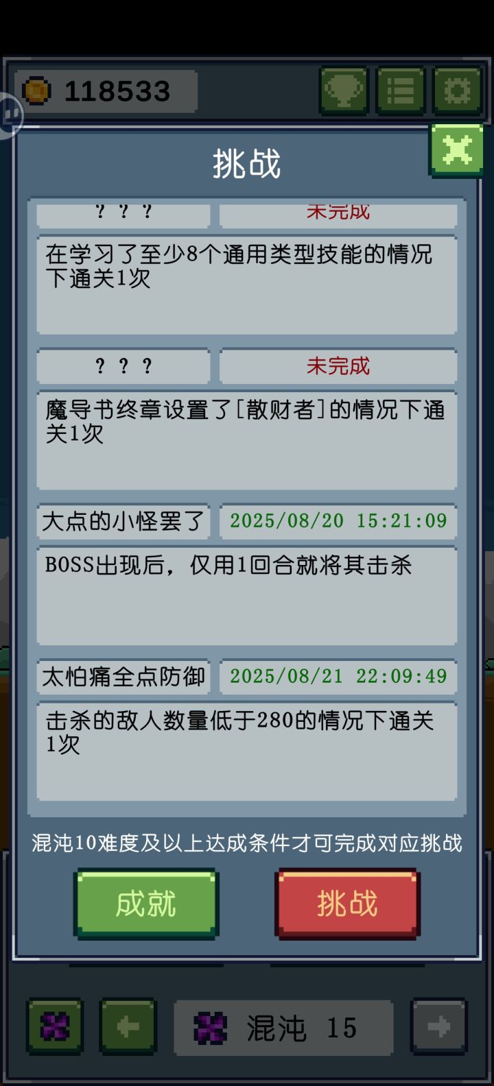 全吃了截图