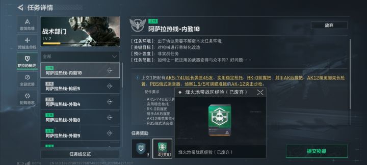 烽火地带战区经验(已废弃)截图