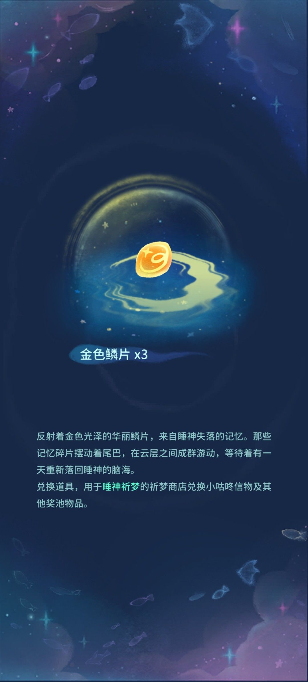 我的晚安森林截图