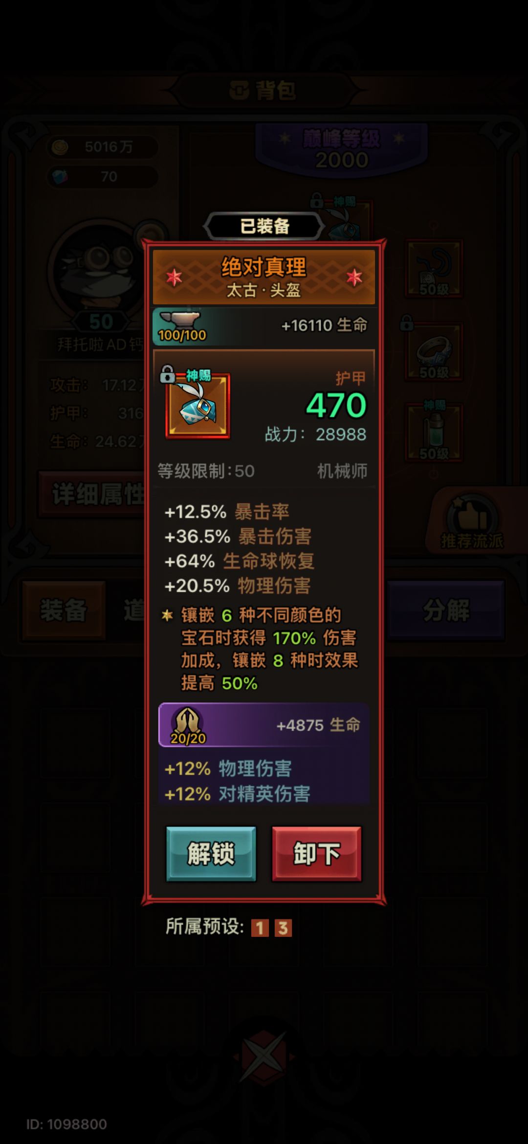 八种宝石效果装备的问题 1