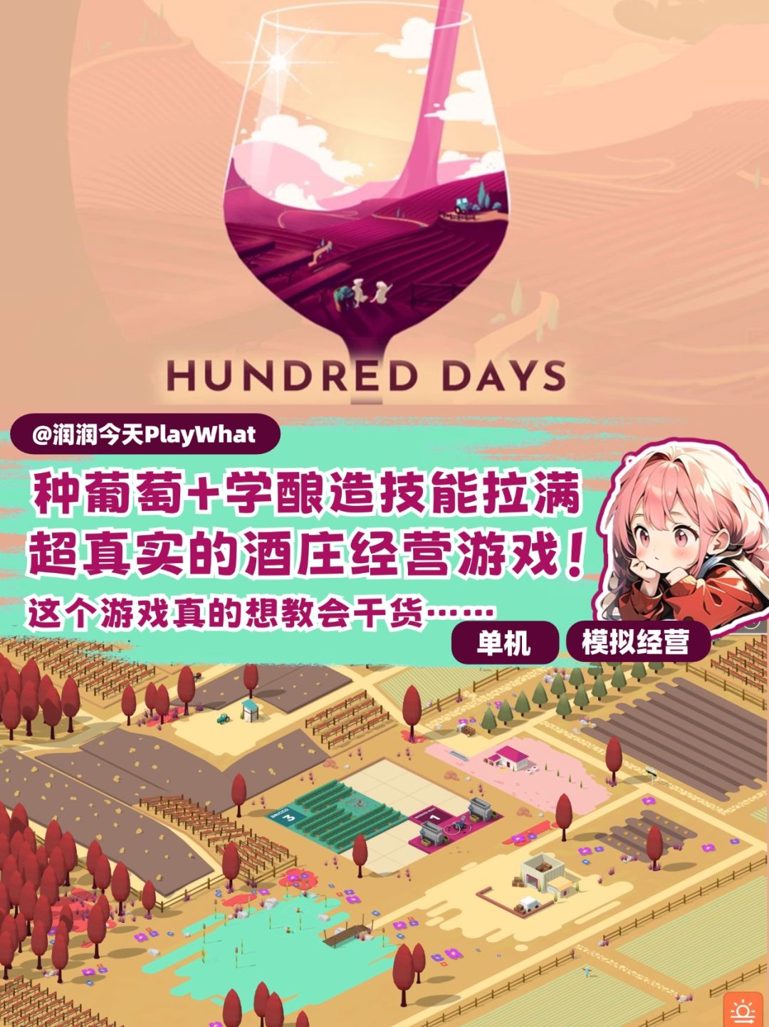 少主!恭喜你继承了一家葡萄酒庄!! 1