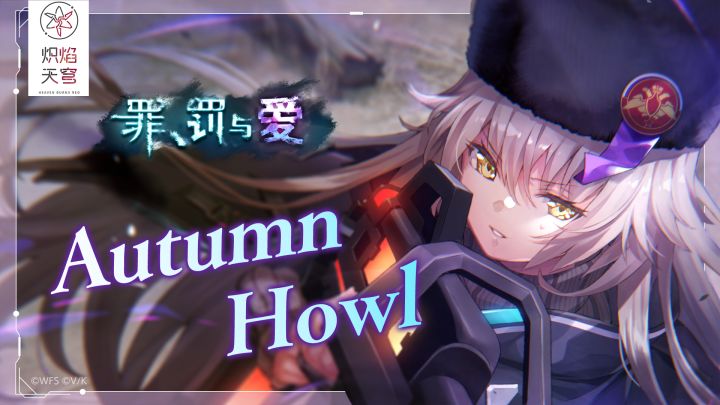 She is Legend「Autumn Howl」/《炽焰天穹》Live视频截图