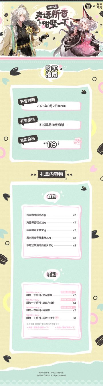 《物华弥新》×OATLY噢麦力 联动详情公开！