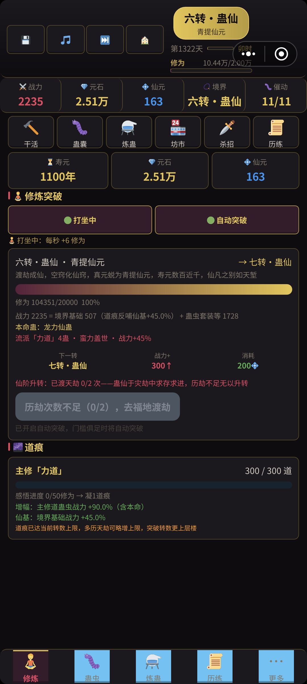 仙元石太少，和福地渡不了劫怎么办？ 5
