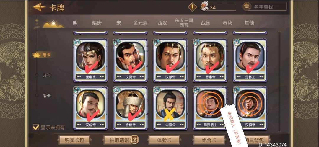 历时16天纯肝完成已有的帝王本纪! 7