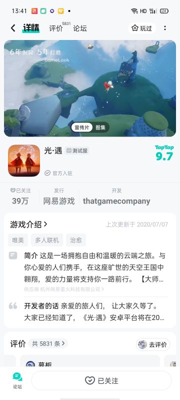 申请下载光遇体验服