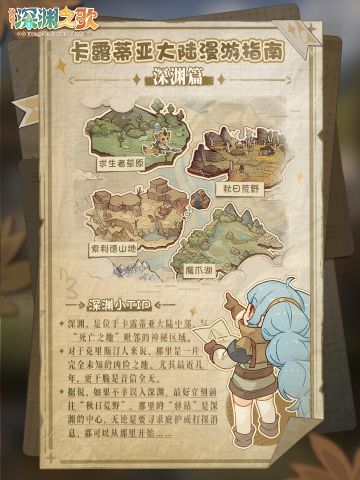 ⚒卡露蒂亚大陆漫游指南 | 深渊篇 ⚒