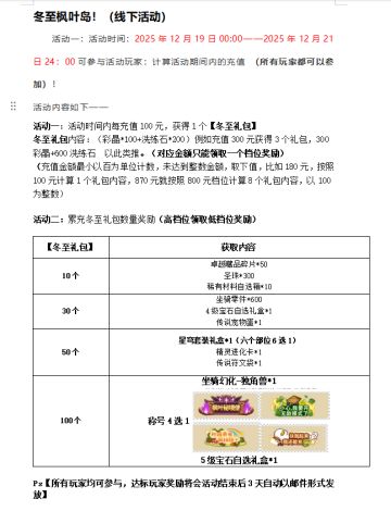 冬至枫叶岛！（线下活动）