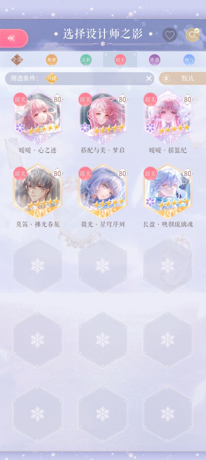 满天星养成之甜美篇截图