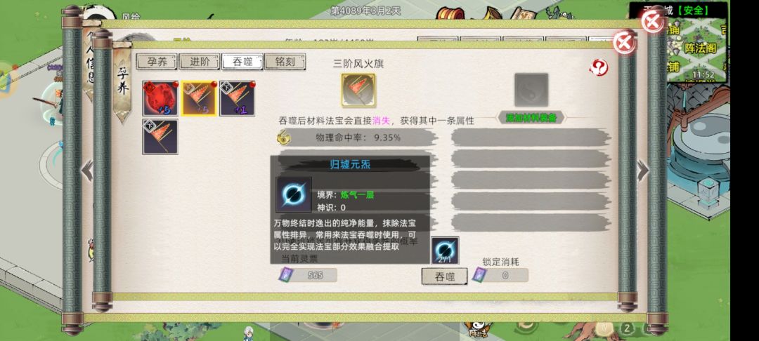 法宝截图