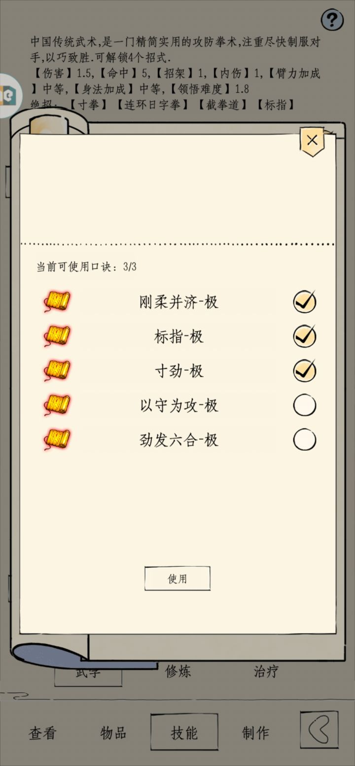 有没有天理截图