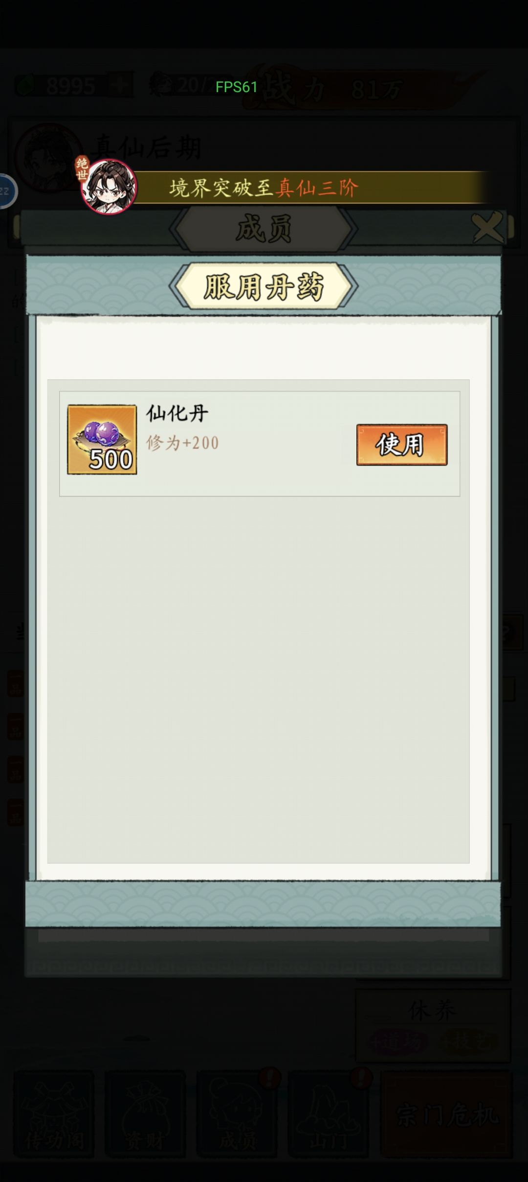 白日飞升，肝道致圣 2