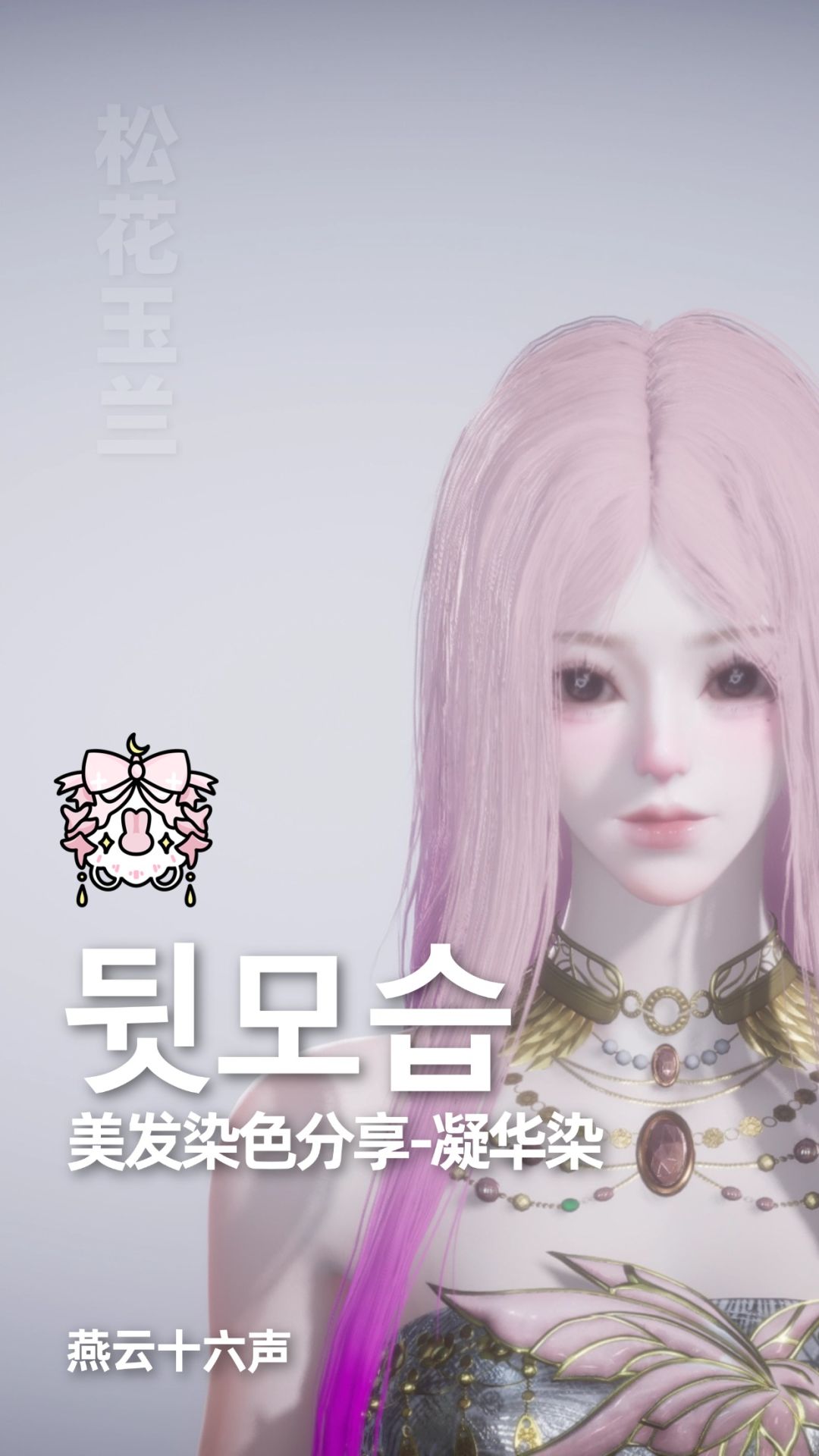 染色合集|燕云十六声染色分享 5