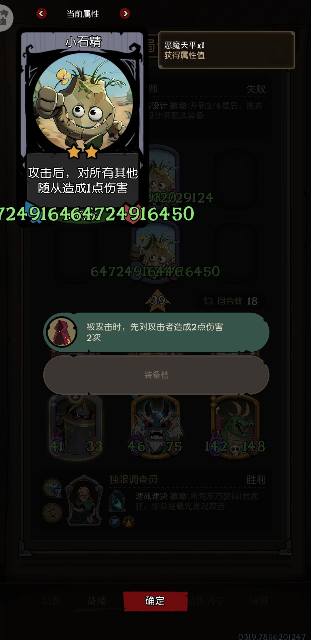 600亿血的小石精,是bug吧 2
