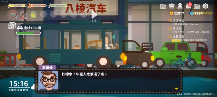 来看看更新剧情之送柠檬水!截图