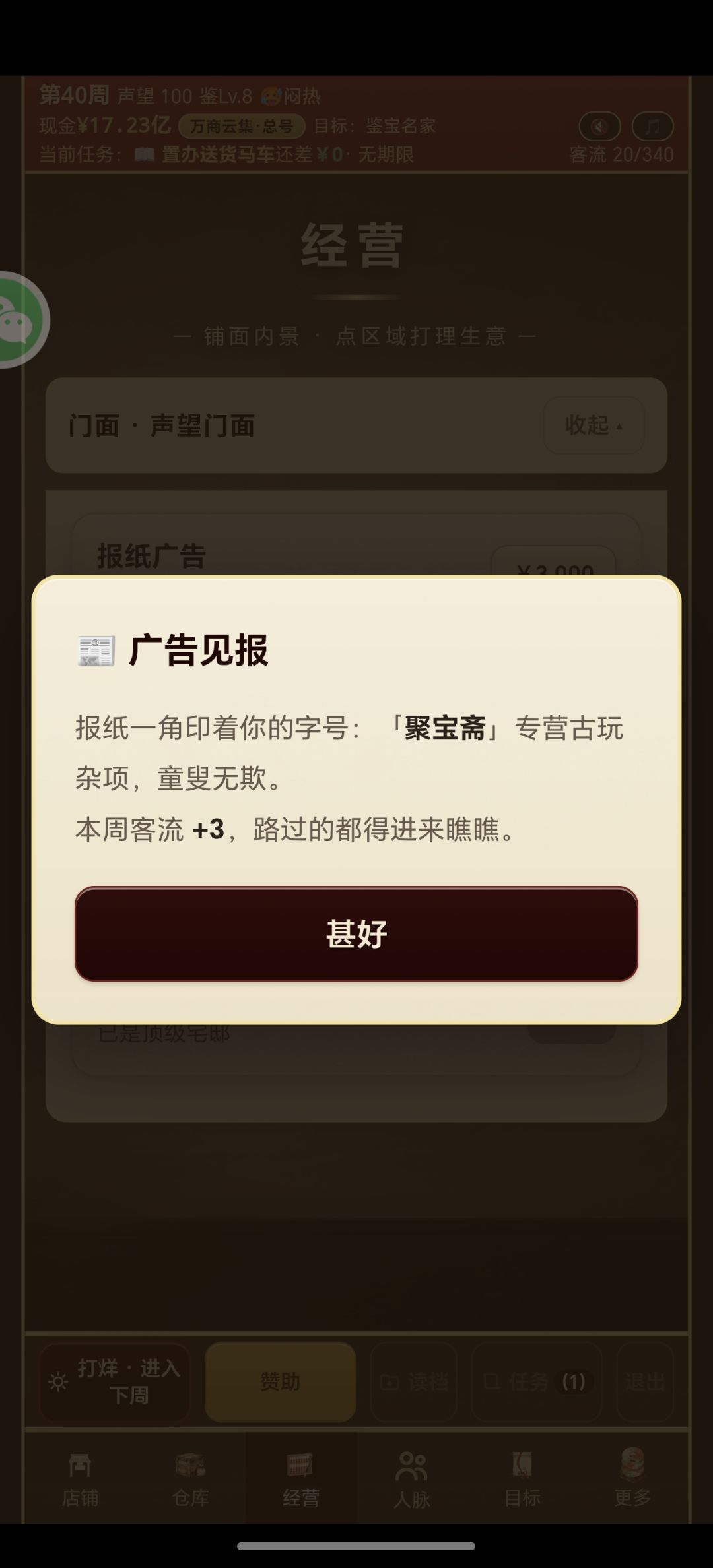 牛马掌柜 1