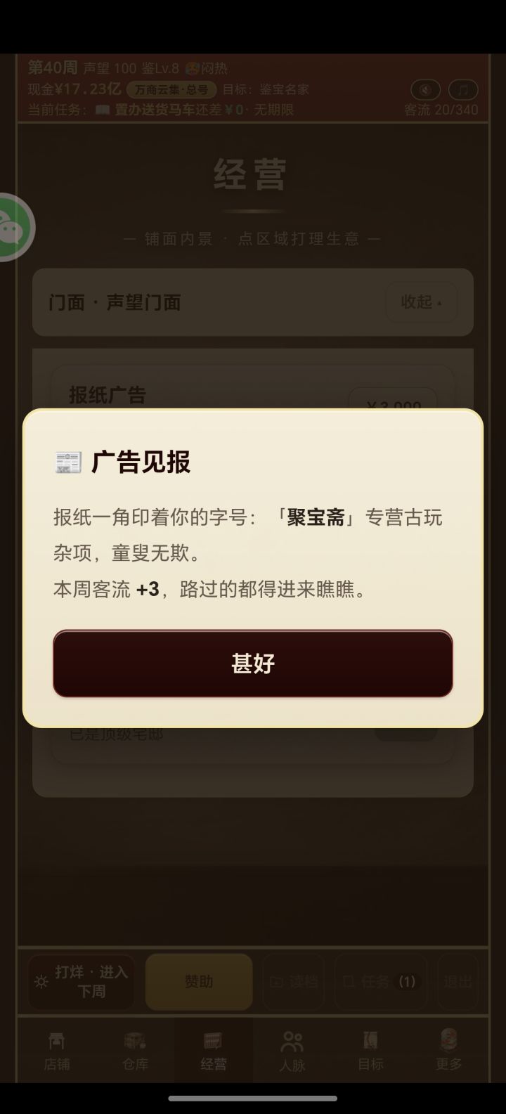 牛马掌柜截图