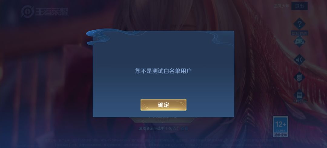 可王者体验服为什么还登不上 3