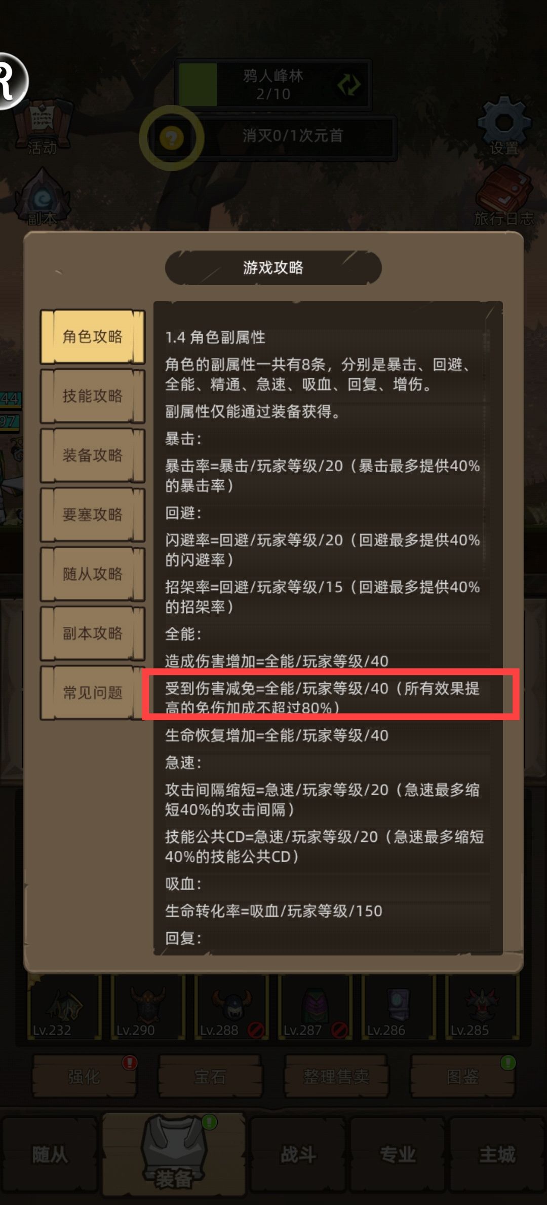 防战250-290心得分享 2