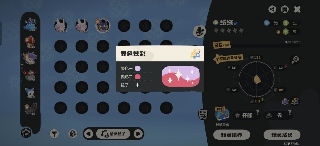 异色绒绒终于抓到了 1