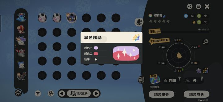 异色绒绒终于抓到了截图