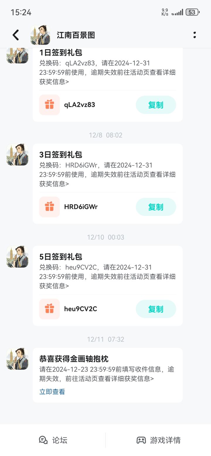 19天了,金画轴抱枕还没收到。。截图