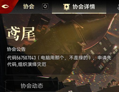 协会【鸢尾】招人,组织刷灾厄 1