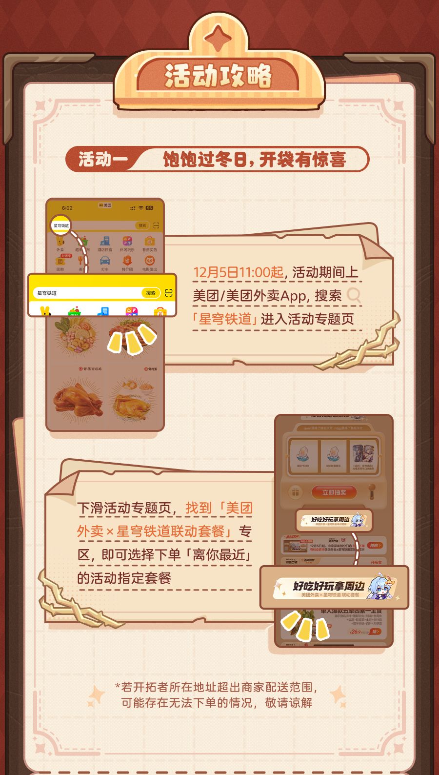 星穹铁道 × 美团外卖联动12月5日开启! 3