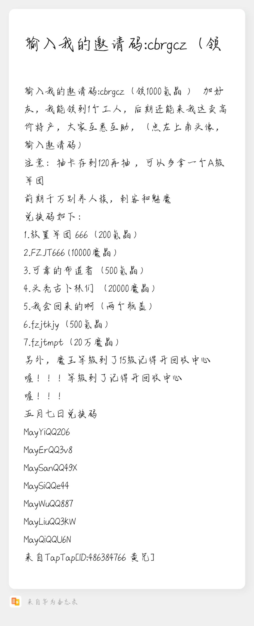 加好友啊!朋友们 2