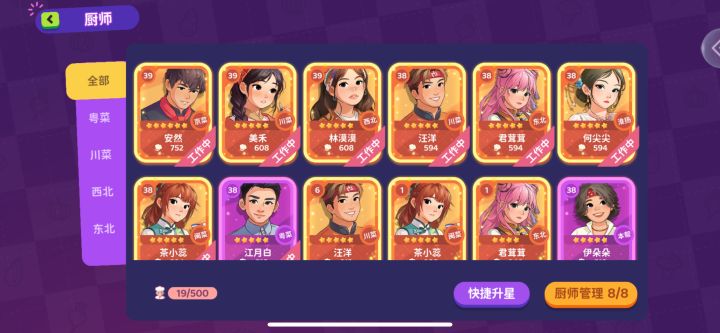 官方!重复的橙色厨师也太多余了吧截图