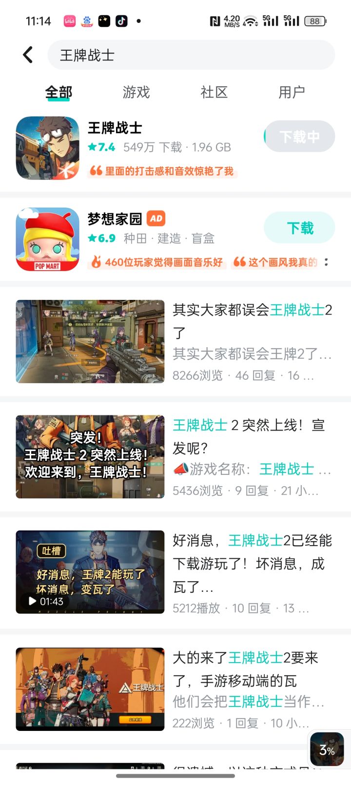 王牌战士2太好玩了我果断选择下载王牌战士1截图
