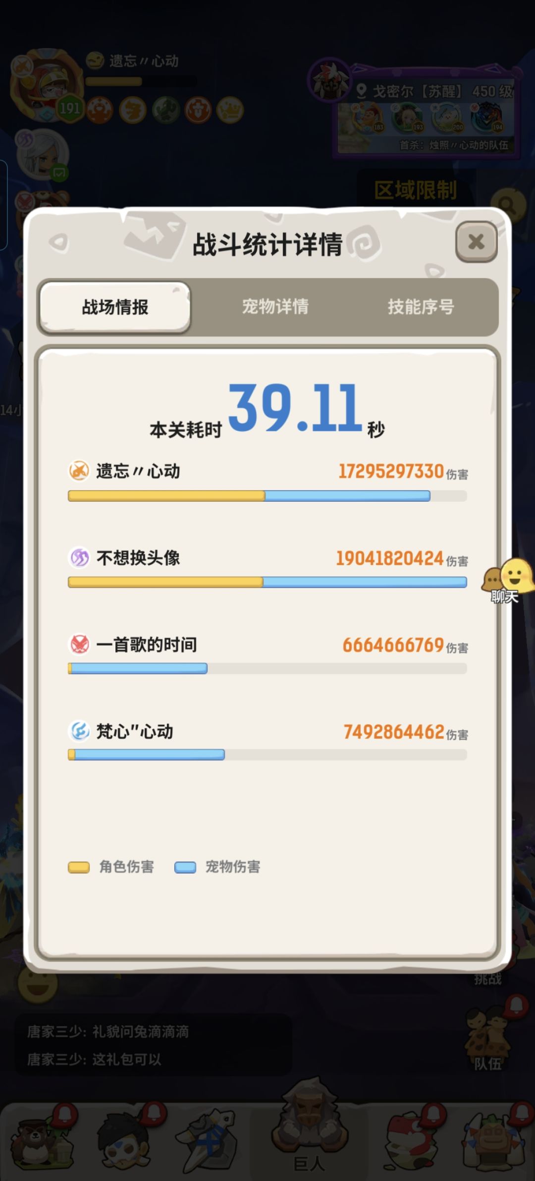 测试下两只龙幻化 3