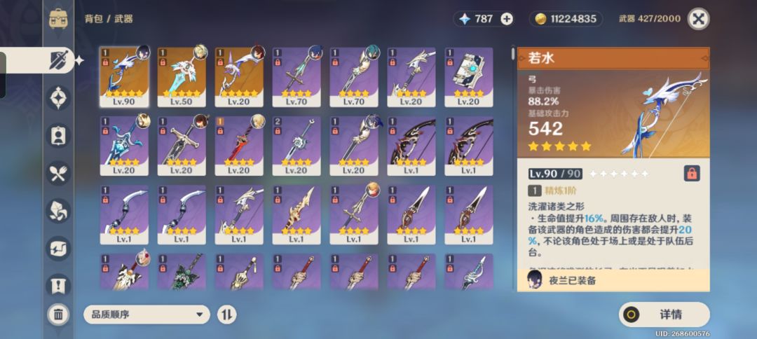 3+1夜兰能值多少钱 3