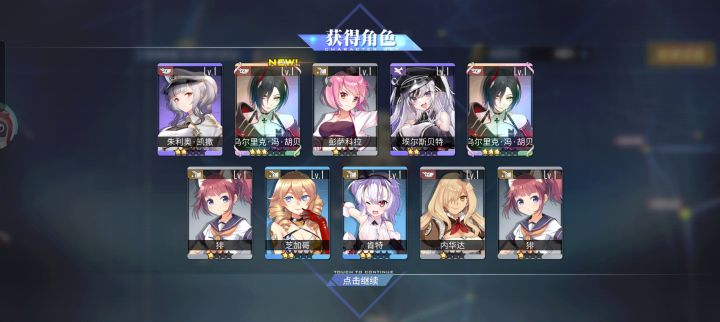 来一发十连截图