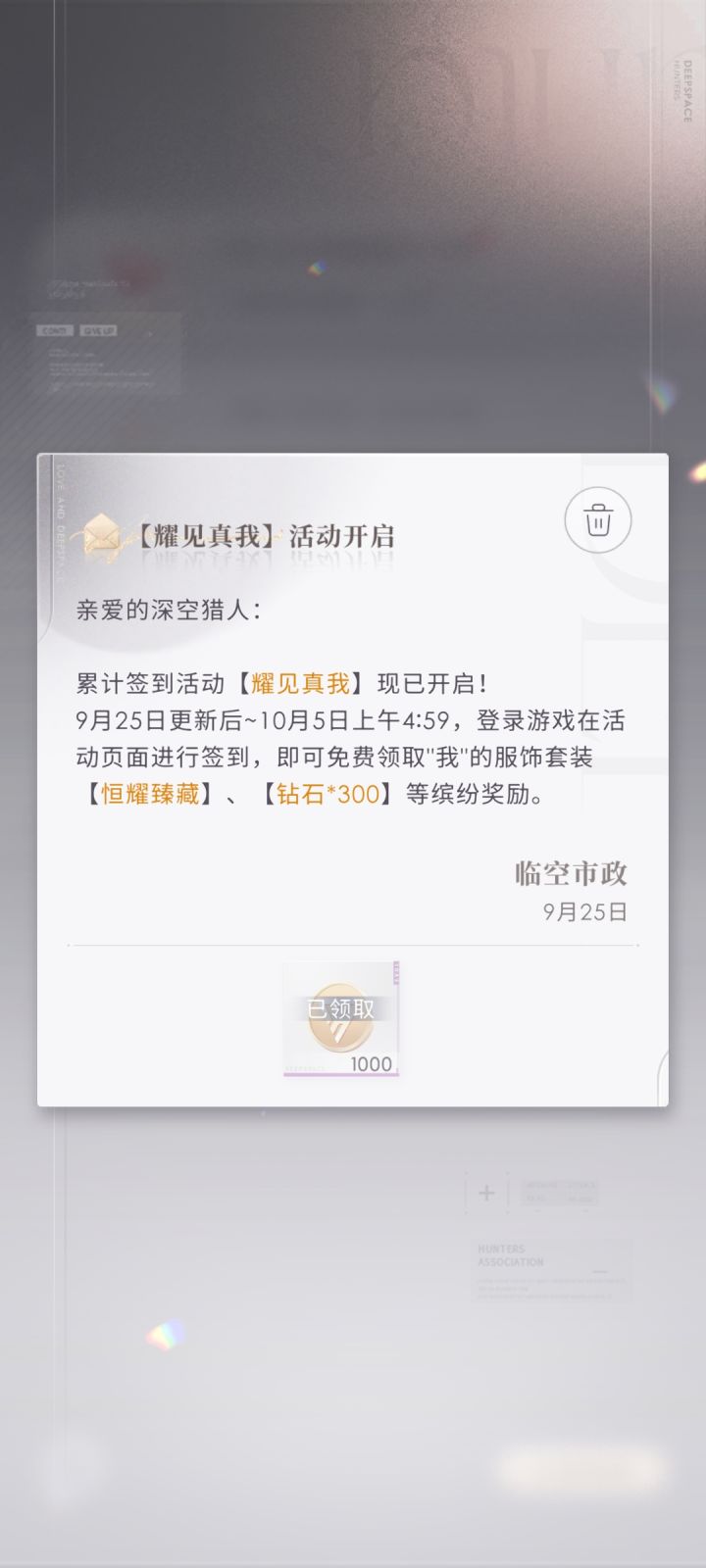 救命，我的恋与深空卡死了，领东西都领不了，一直卡在这个界面不动截图