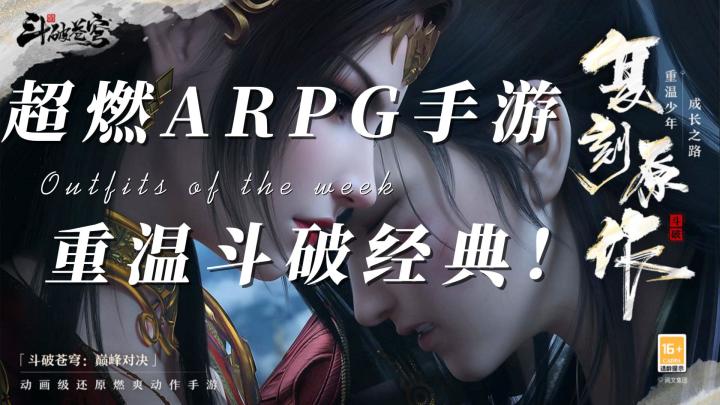 《斗破苍穹》动画级还原手游，带你领略原汁原味的斗气大陆！截图