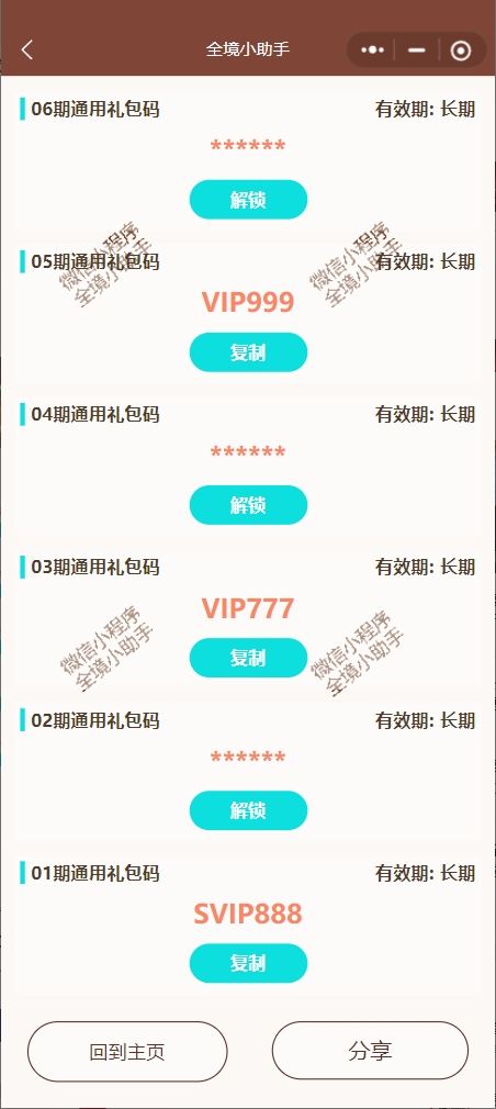 全境守卫18个隐藏码分享 2